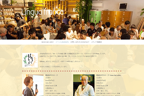 「Lingua franca」のWebサイト